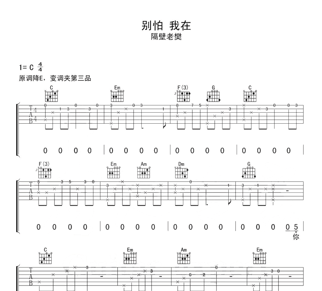 别怕我在吉他谱