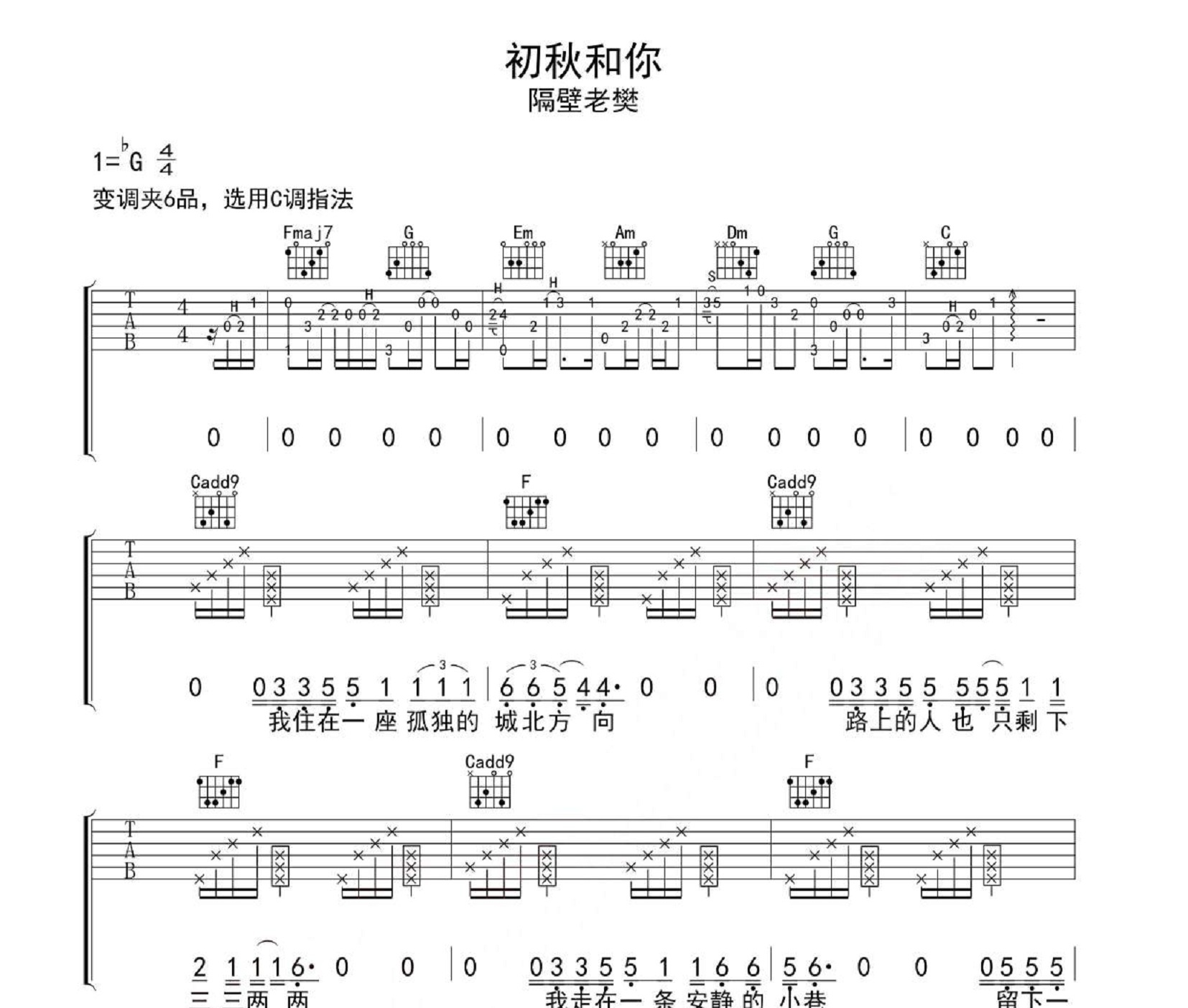 初秋和你吉他谱