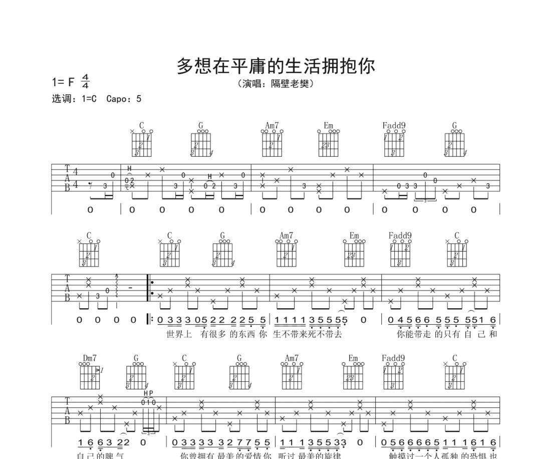 多想在平庸的生活拥抱你吉他谱