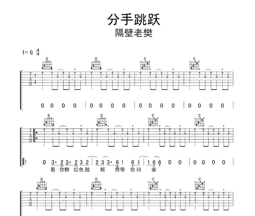 分手跳跃吉他谱