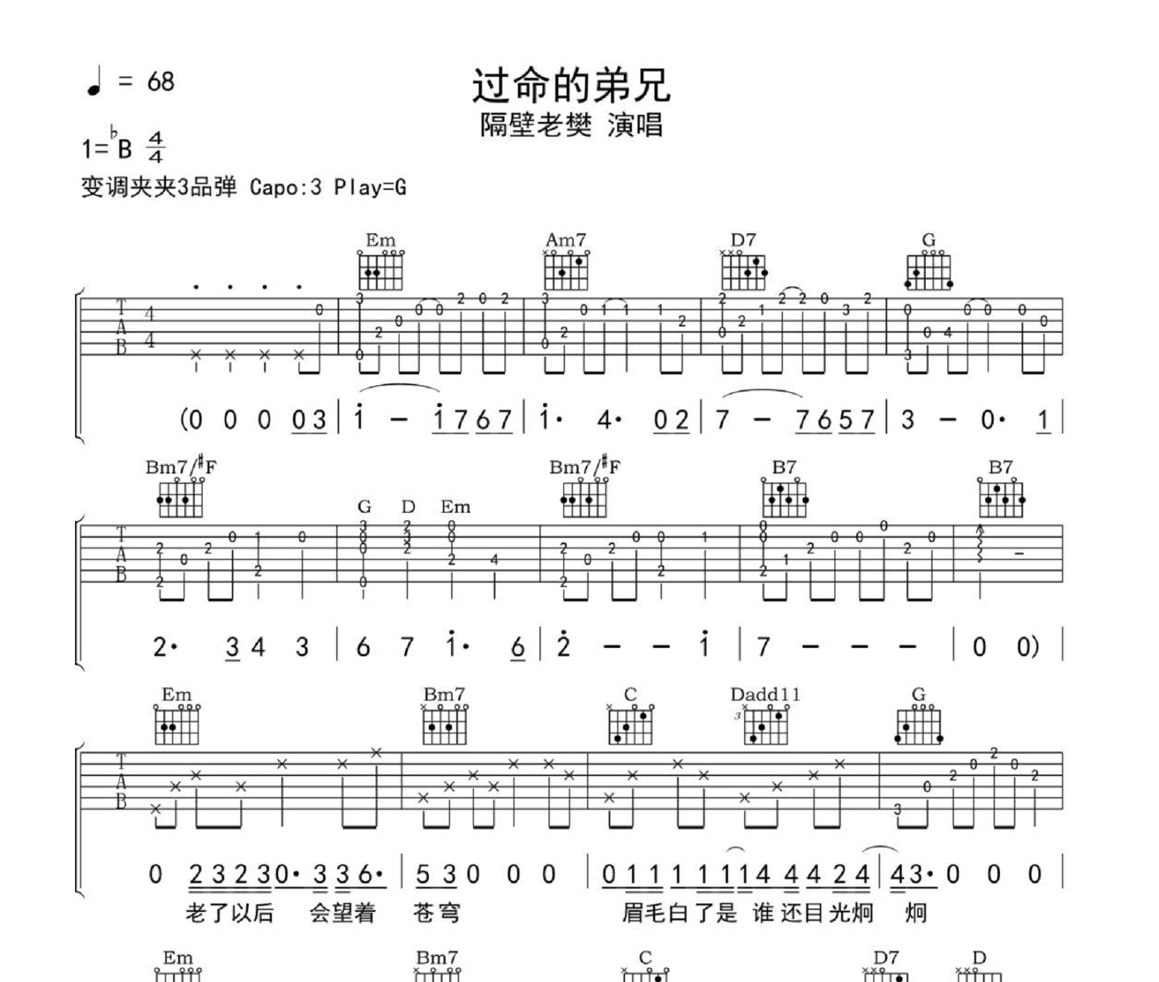 过命的兄弟吉他谱