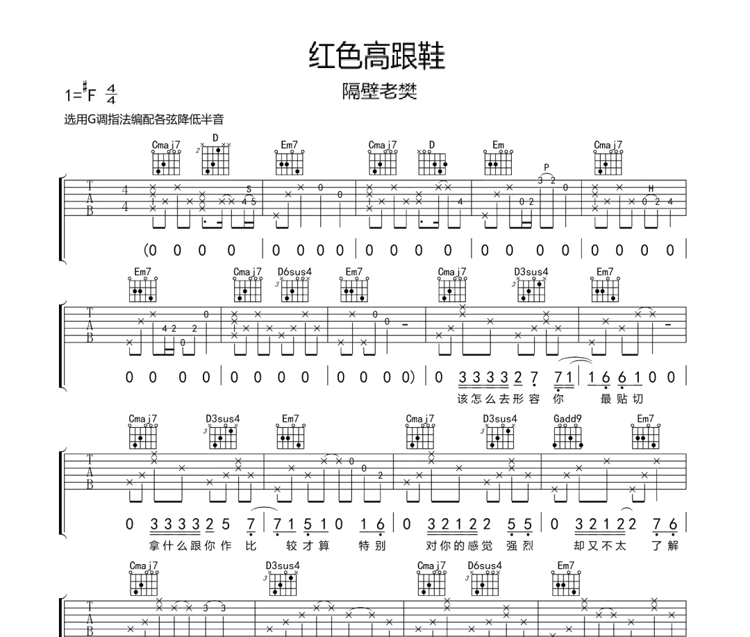 红色高跟鞋吉他谱