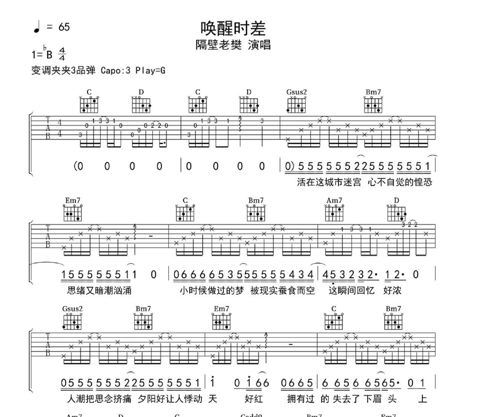 唤醒时差吉他谱
