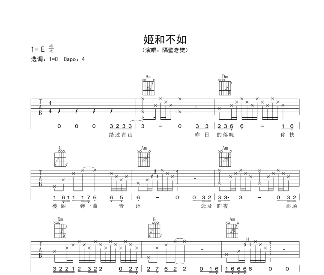 姬何不如吉他谱