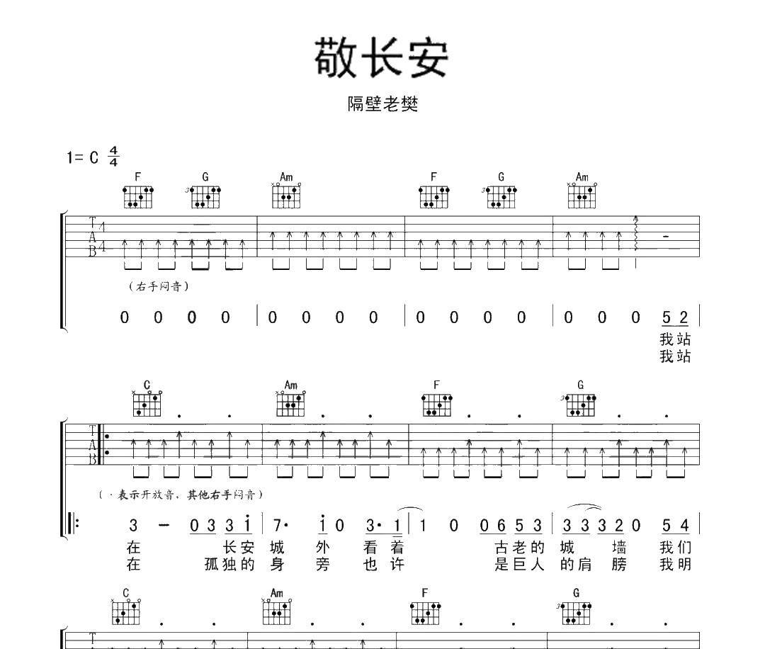 敬长安吉他谱