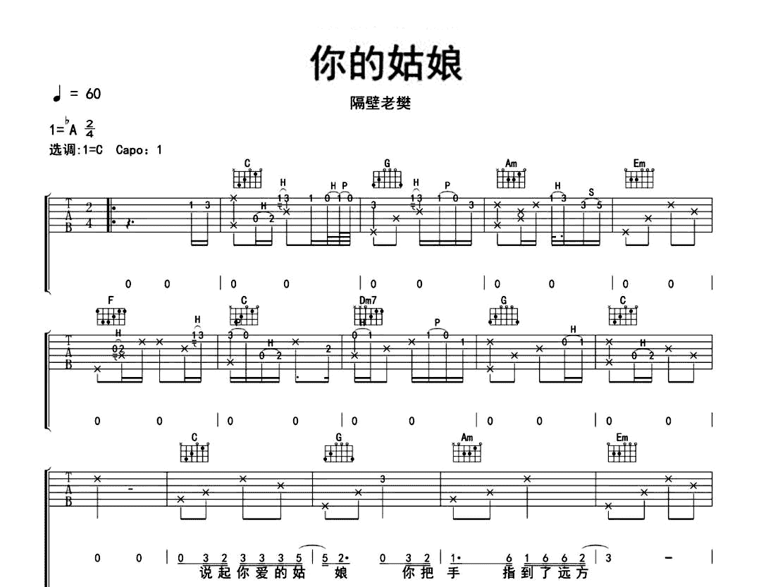 你的姑娘吉他谱