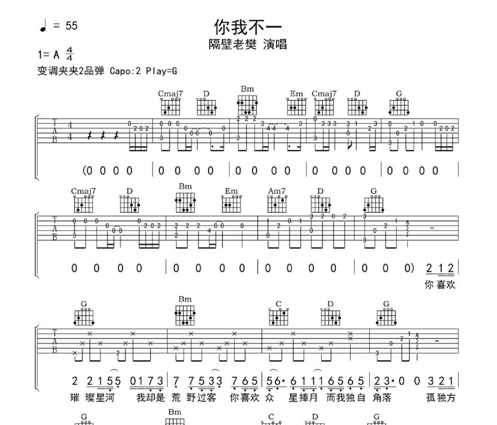 你我不一吉他谱