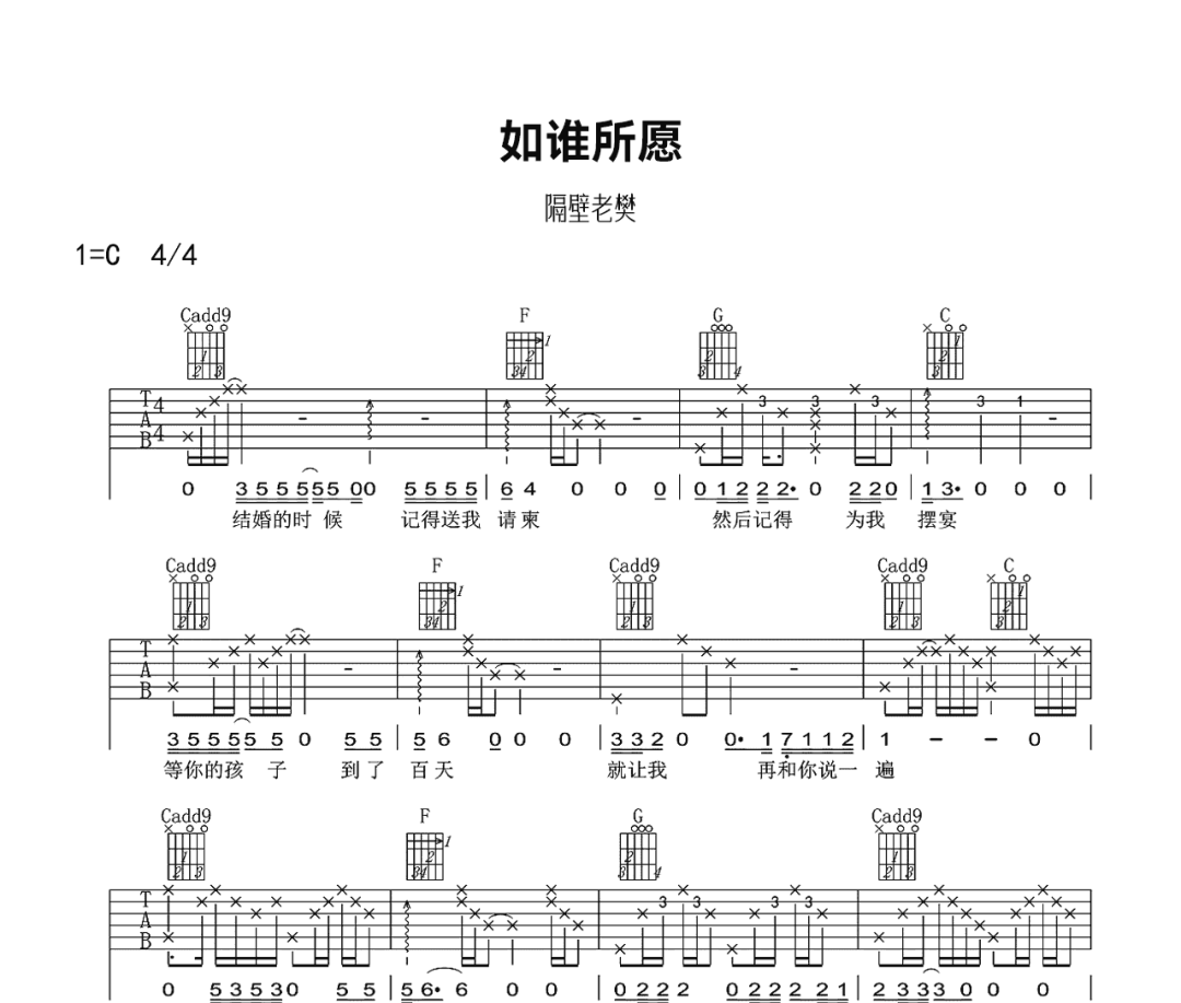 如谁所愿吉他谱