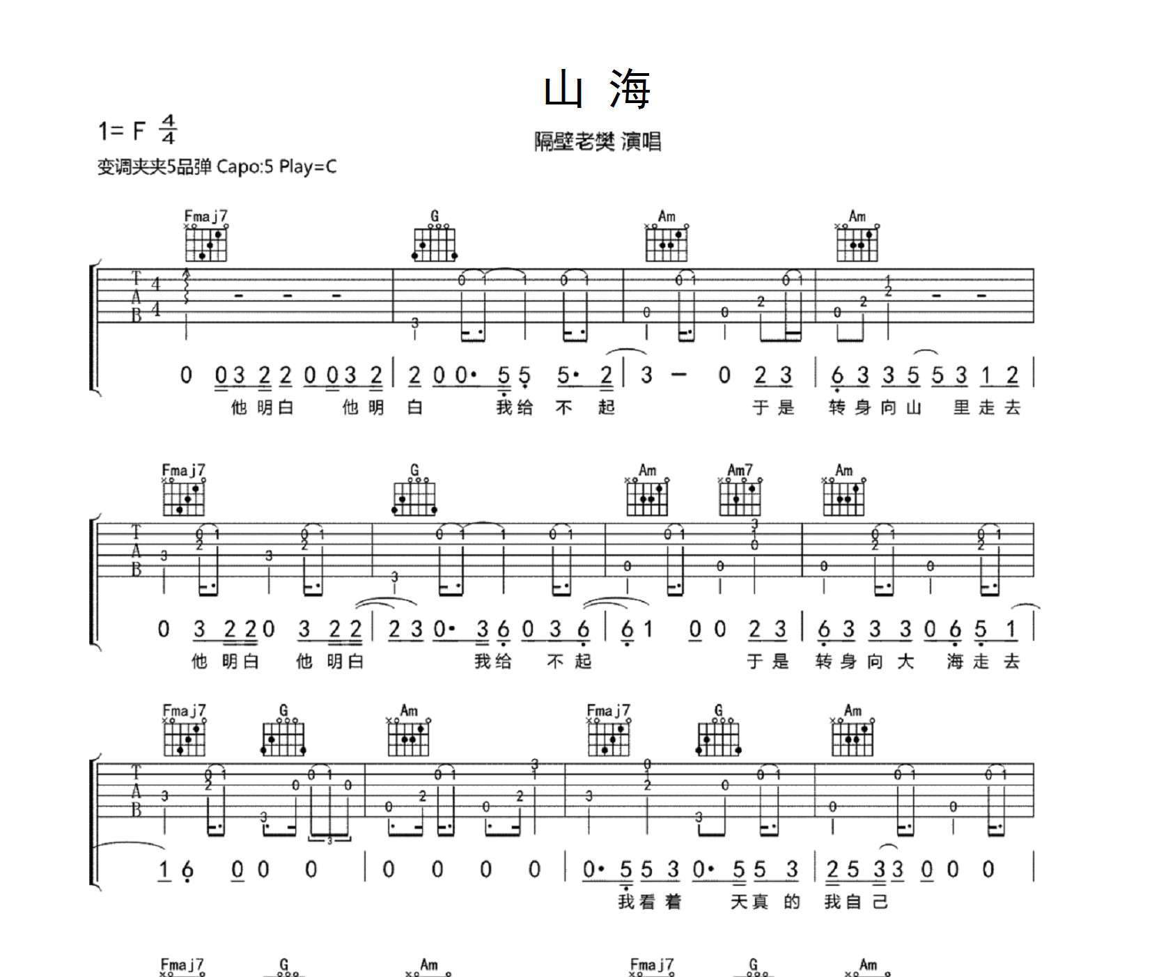 山海吉他谱