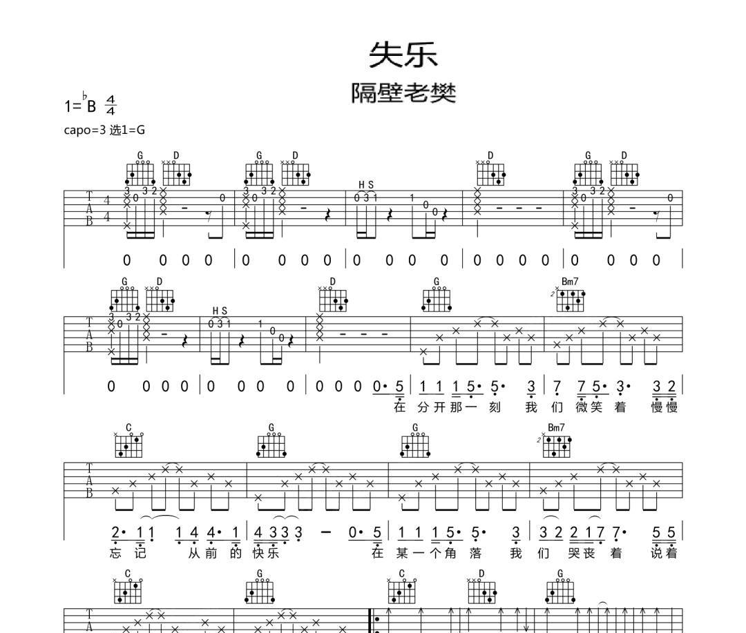 失乐吉他谱