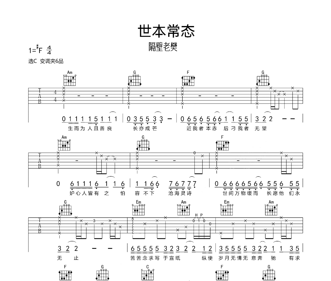 世本常态吉他谱