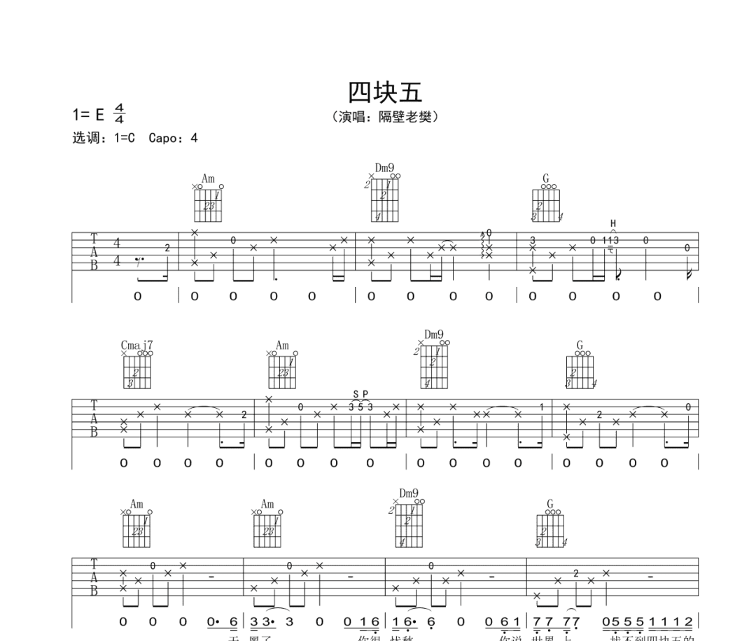 四块五吉他谱