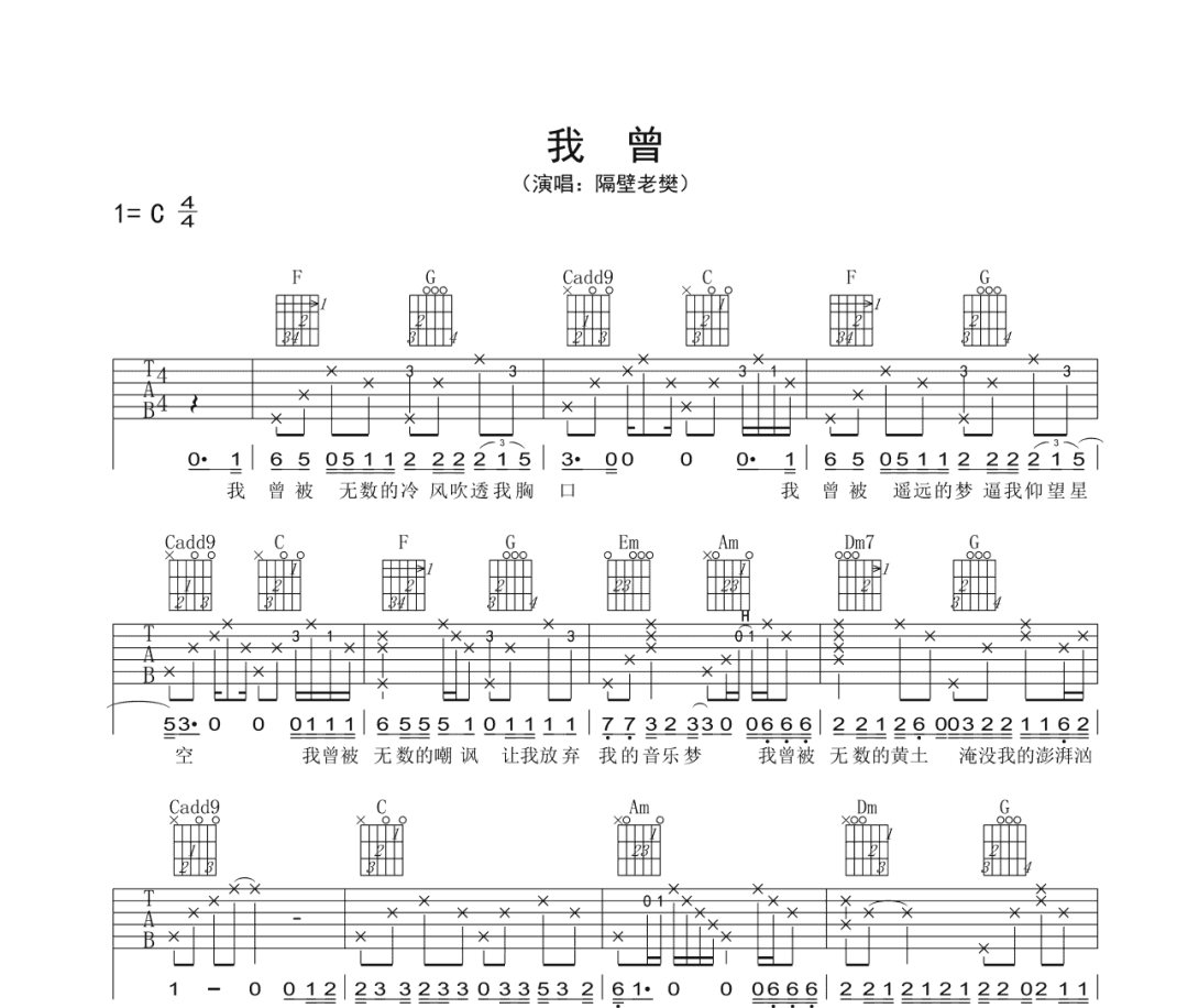 我曾吉他谱