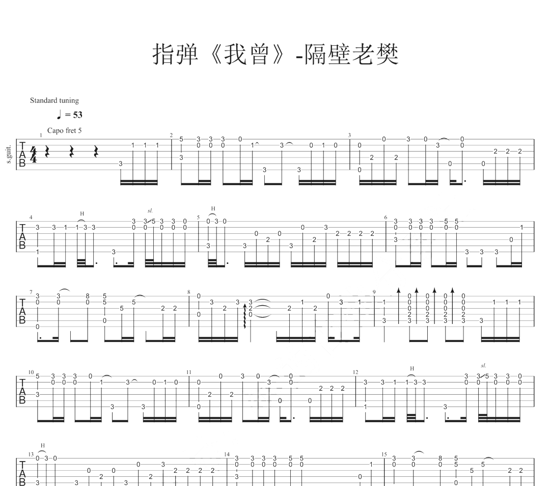 我曾指弹节选吉他谱