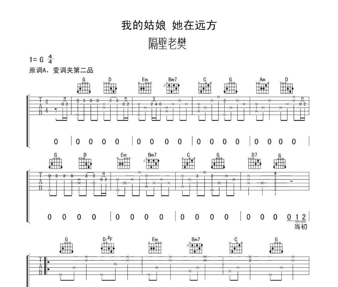 我的姑娘她在远方吉他谱