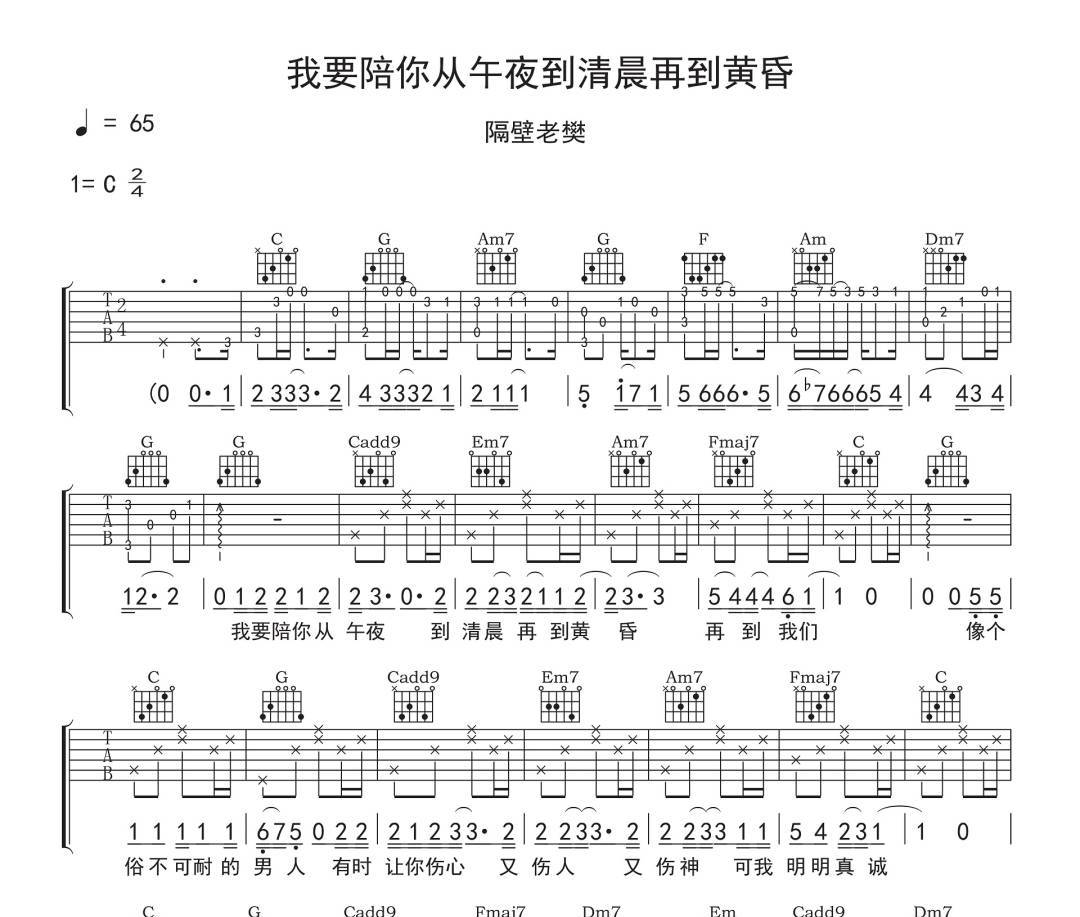 我要陪你从中午到清晨再到黄昏吉他谱