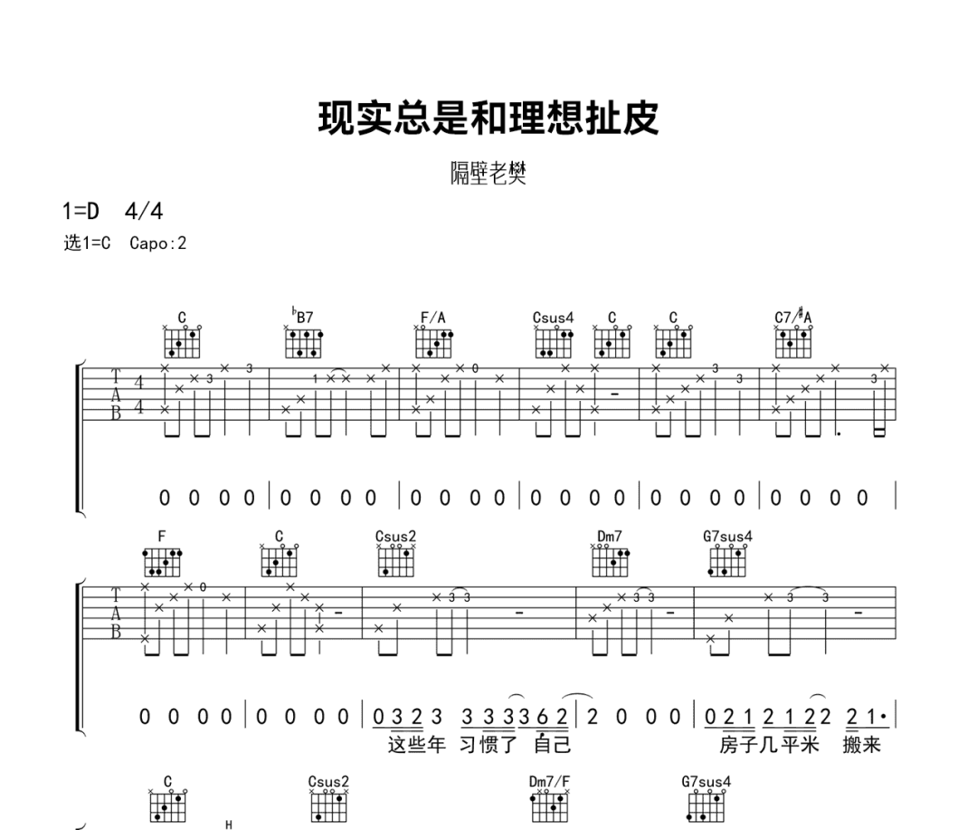 现实总是和理想扯皮吉他谱