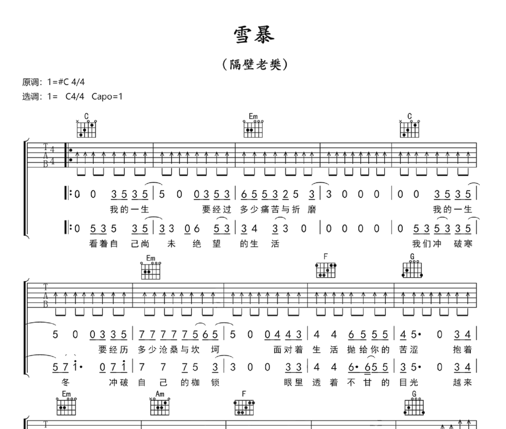 雪暴吉他谱