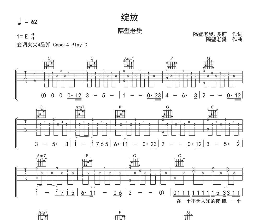 绽放吉他谱