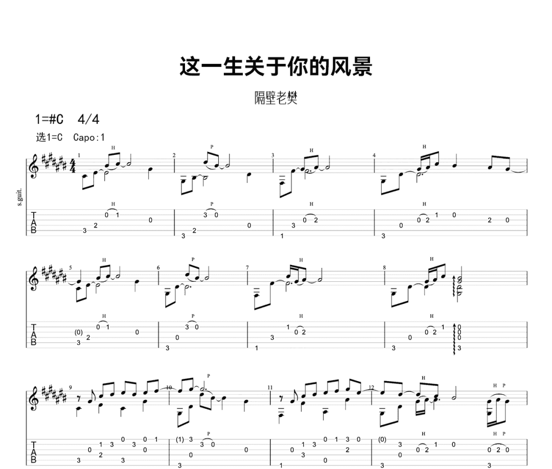 这一生关于你的风景吉他谱