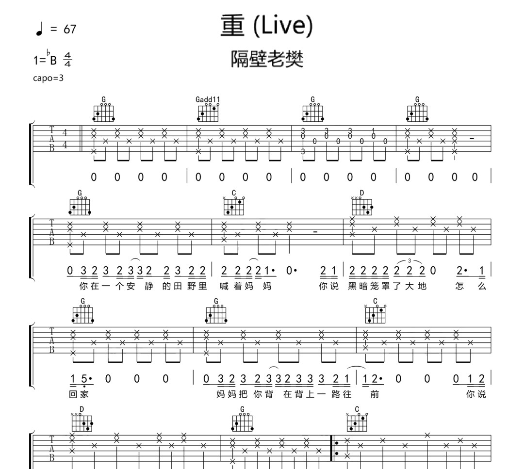 重吉他谱