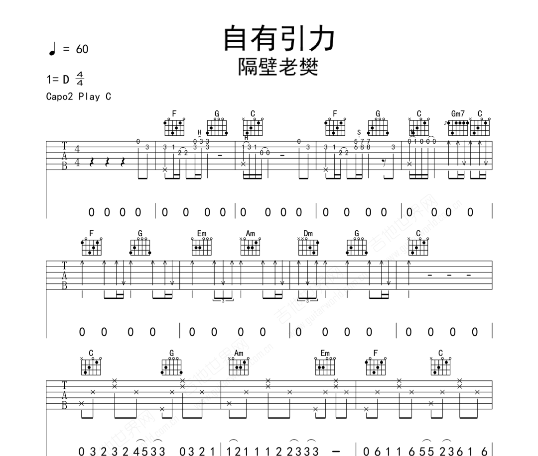 自有引力吉他谱