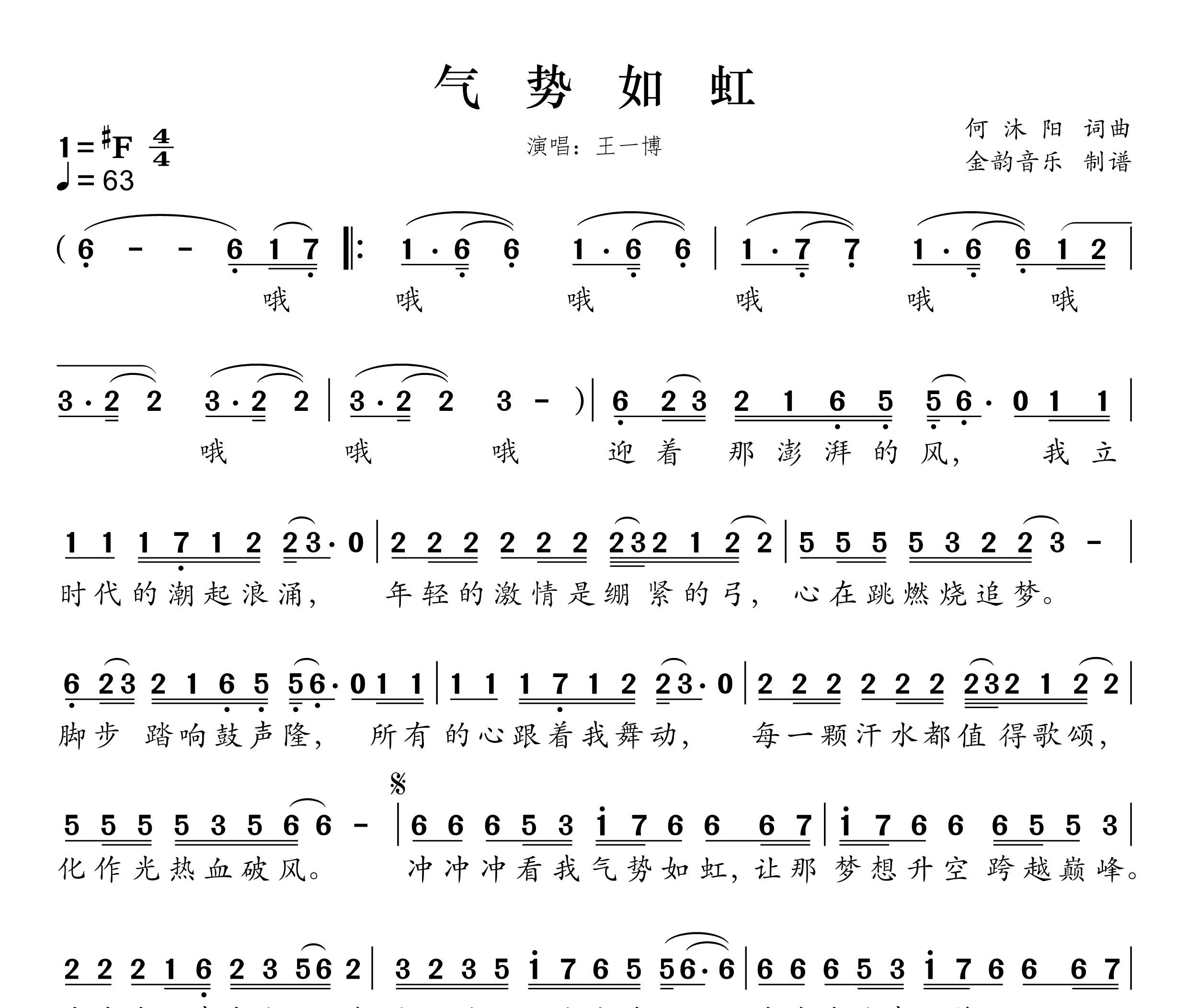 气势如虹简谱