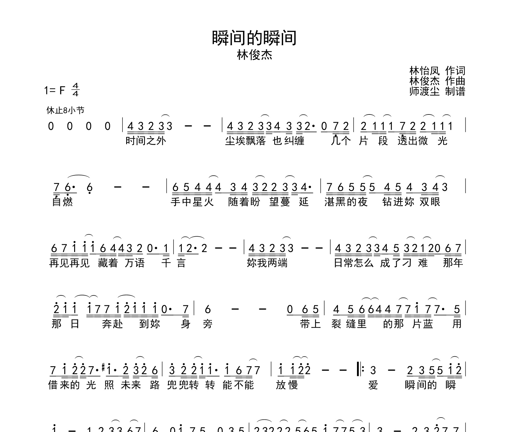 瞬间的瞬间简谱