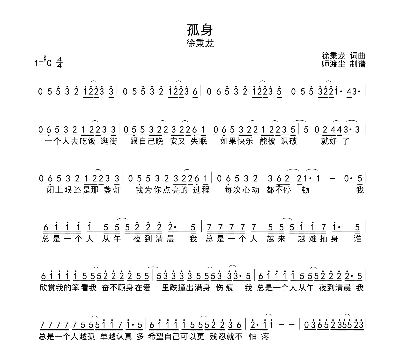 孤身简谱