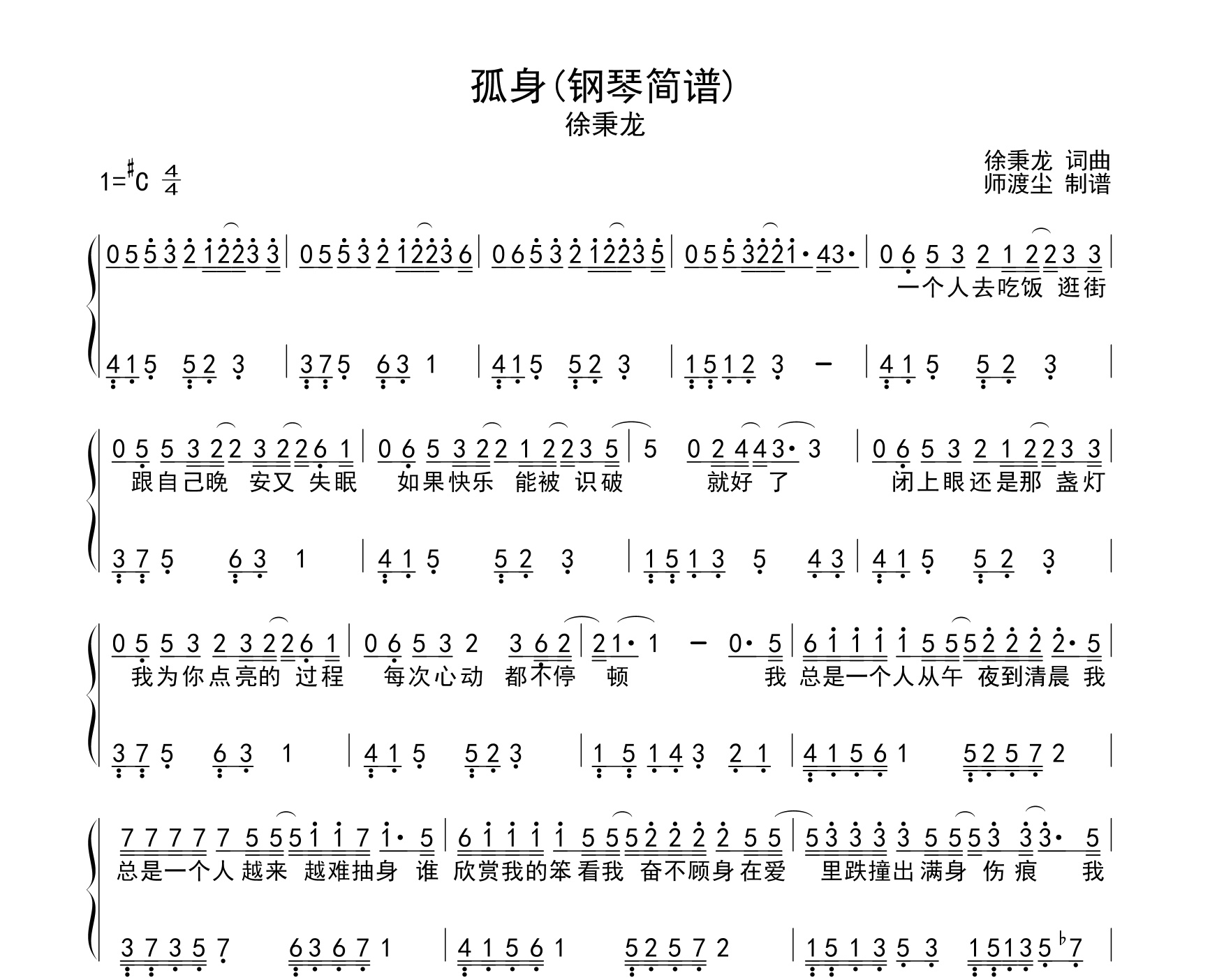 孤身钢琴谱