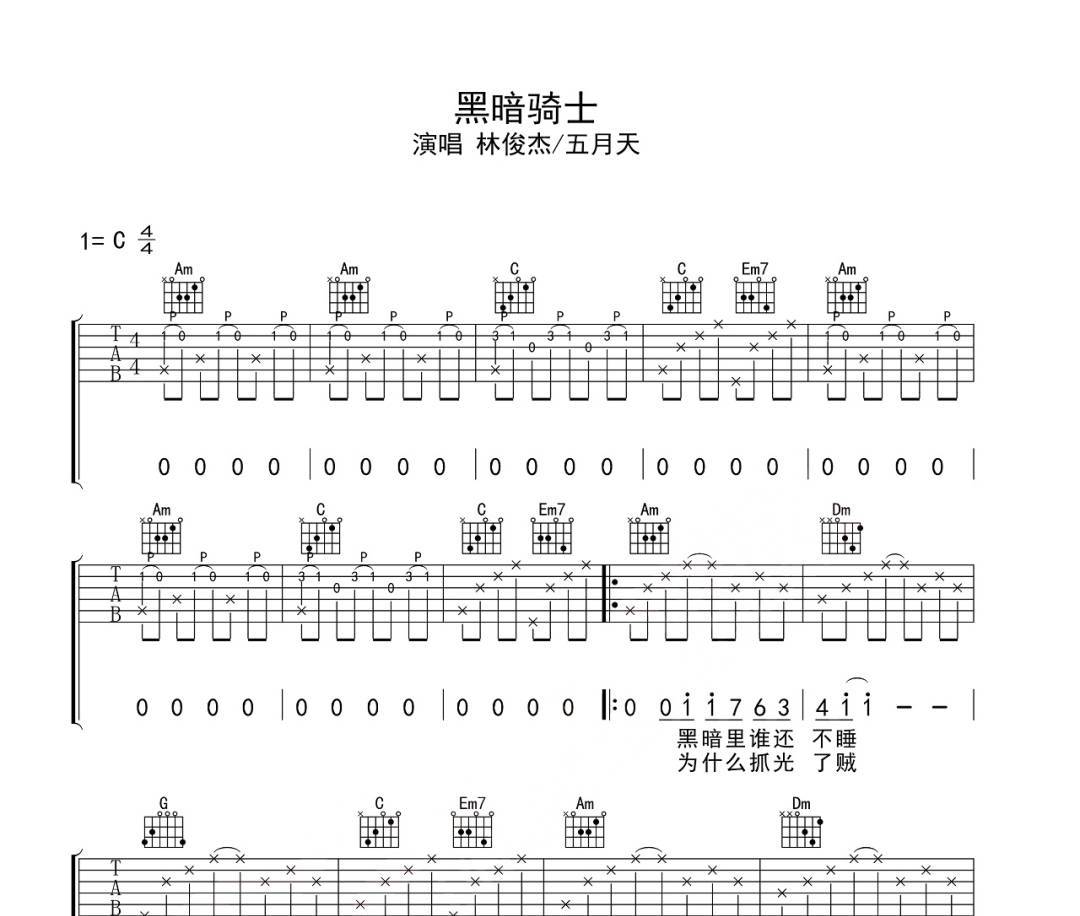 黑暗骑士吉他谱