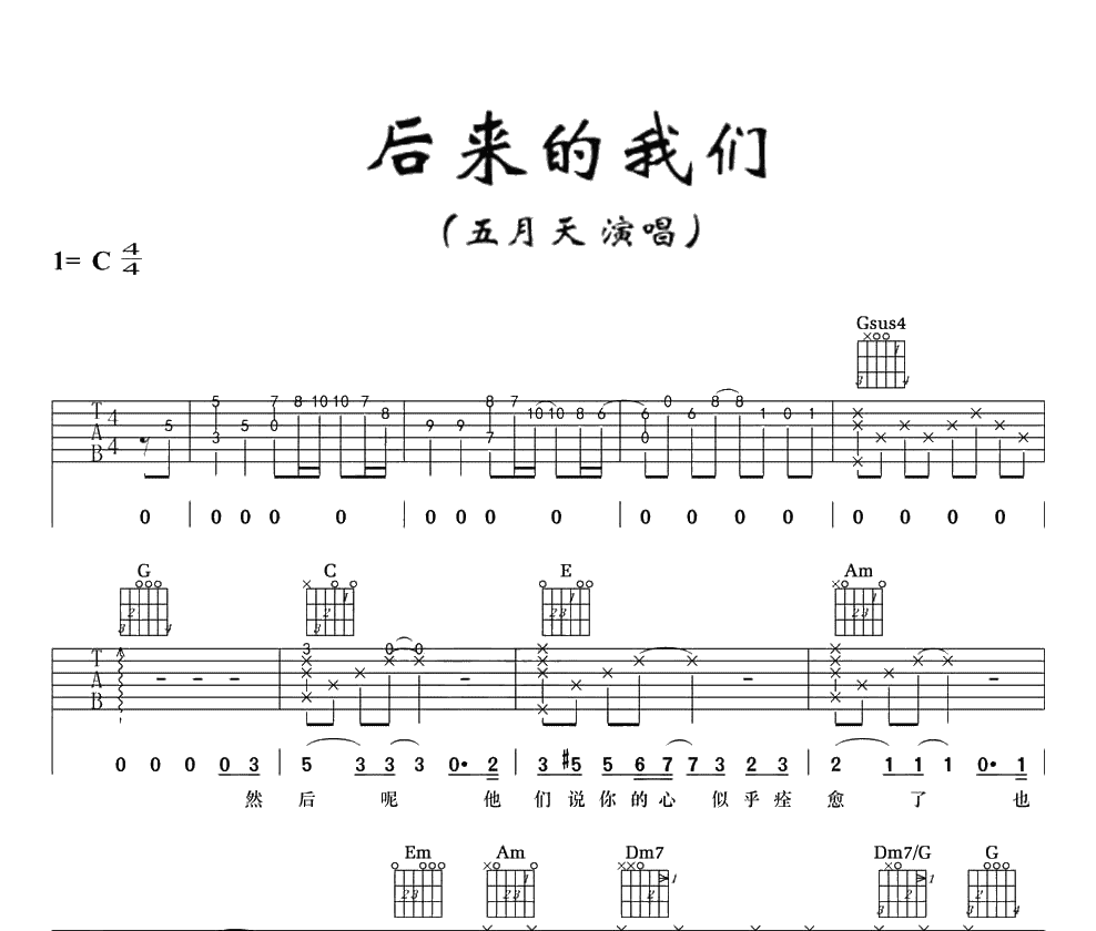 后来的我们吉他谱
