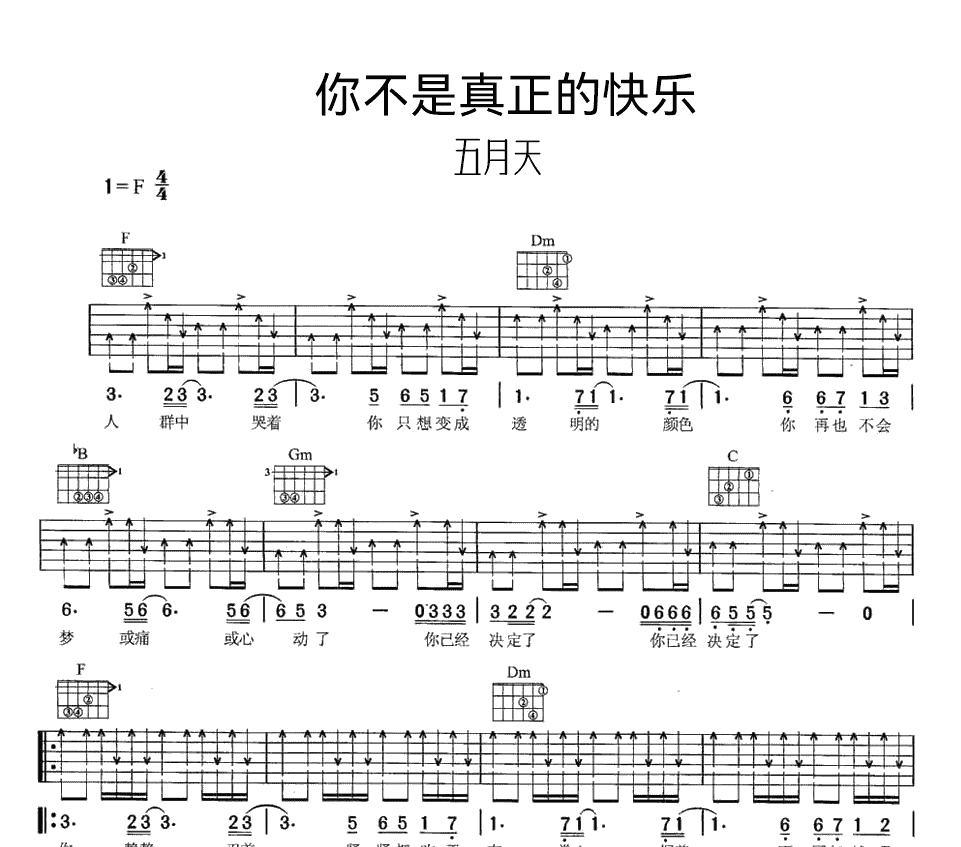 你不是真的快乐吉他谱