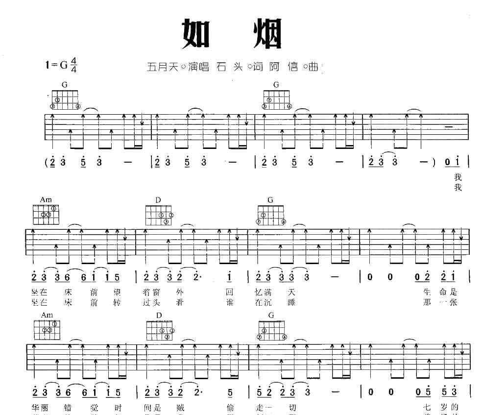 如烟吉他谱