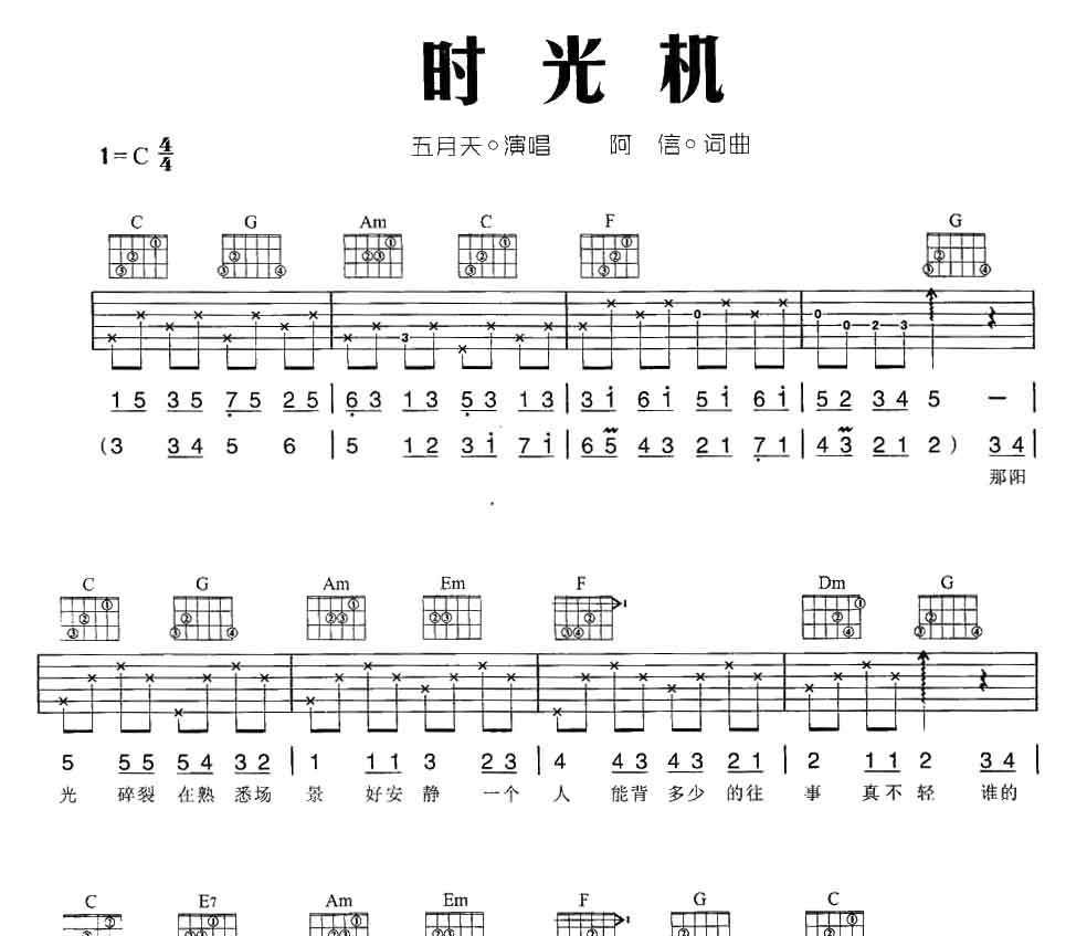 时光机吉他谱