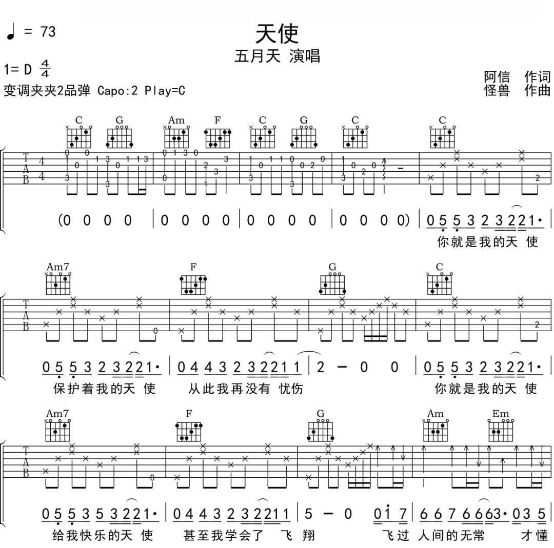 天使吉他谱