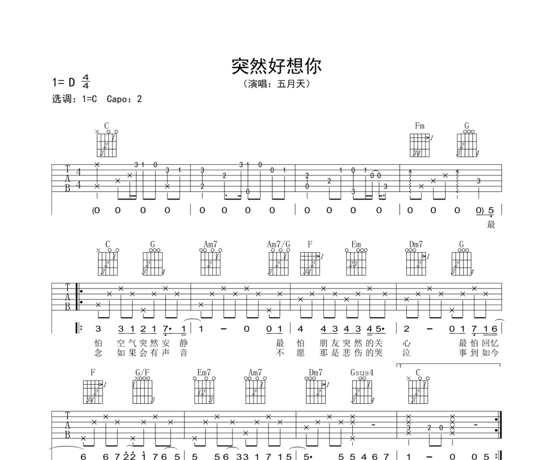 突然好想你吉他谱