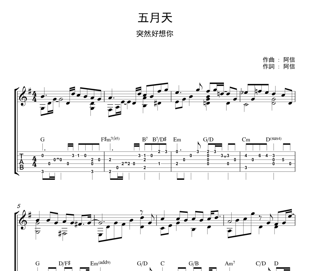 突然好想你-指弹吉他谱