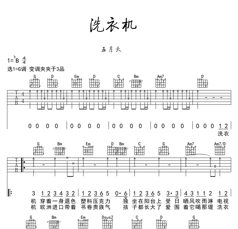 洗衣机吉他谱