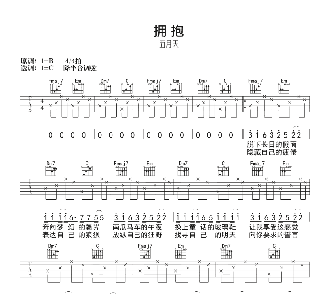 拥抱吉他谱