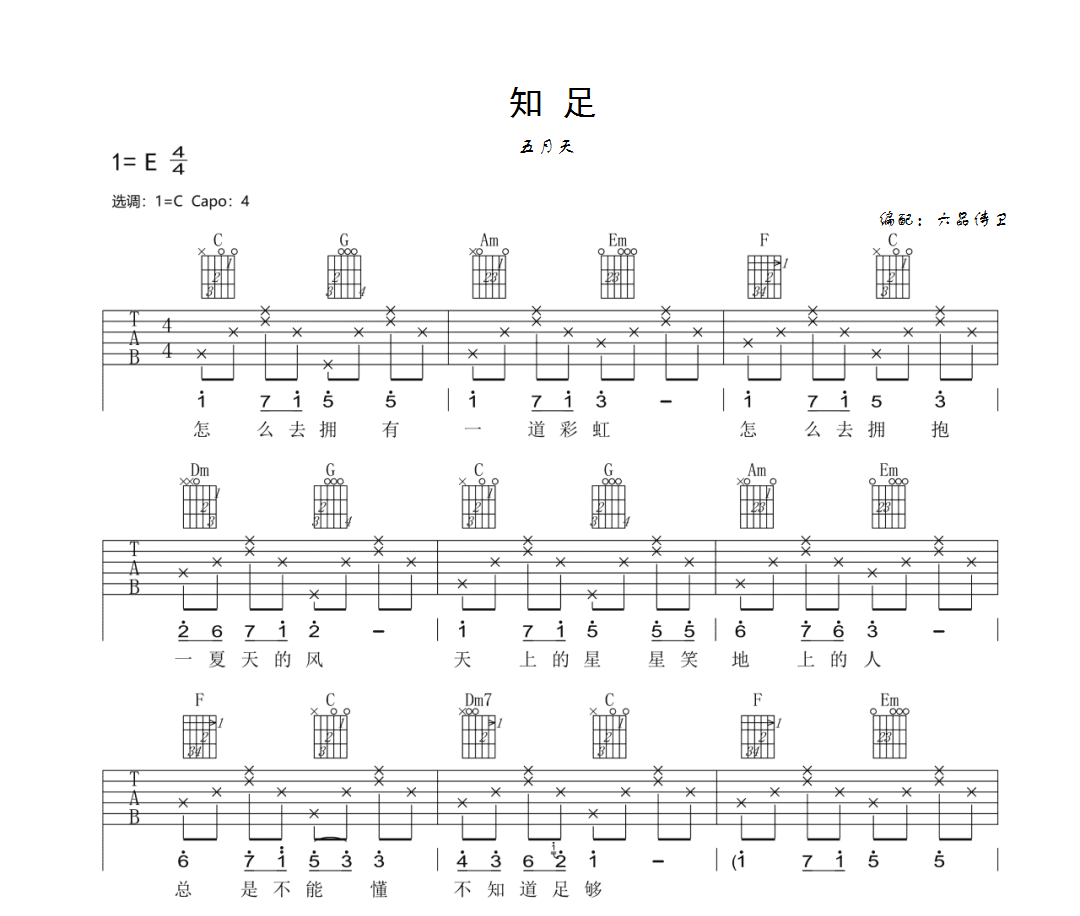 知足吉他谱