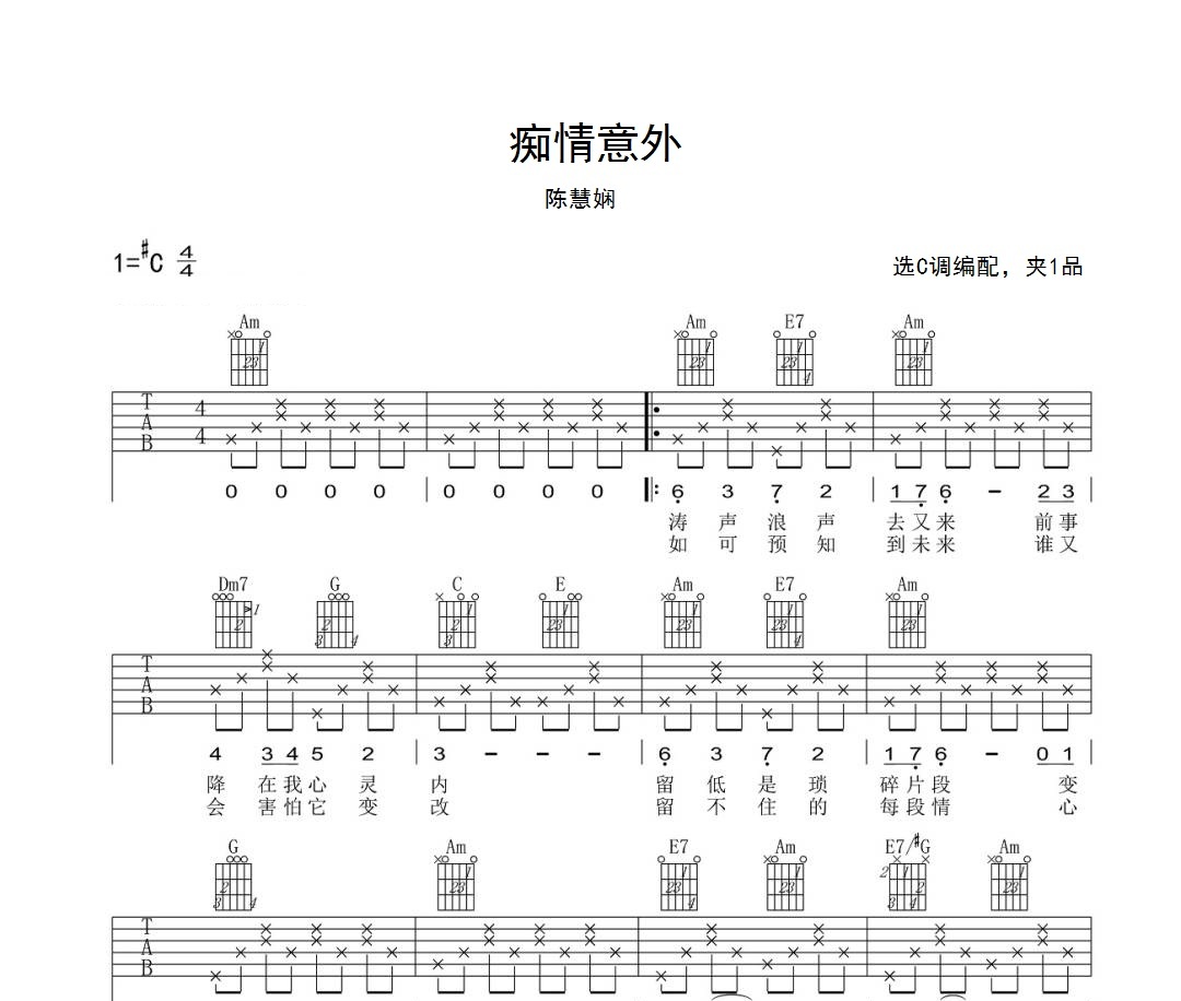 痴情意外吉他谱