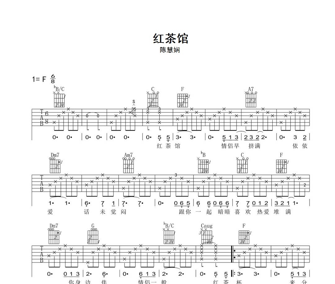 红茶馆吉他谱