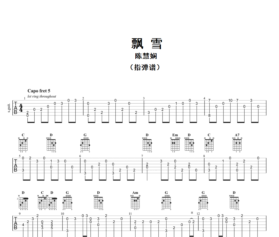 飘雪吉他谱