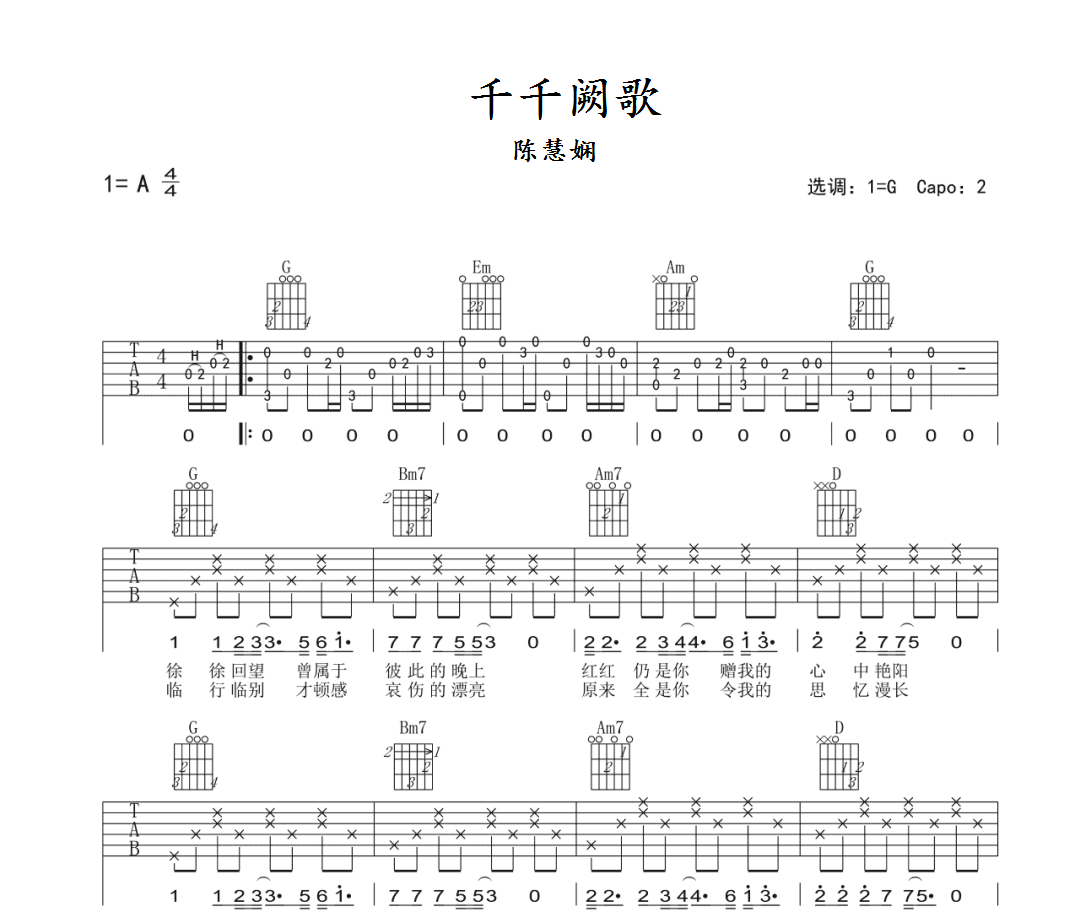 千千阙歌吉他谱