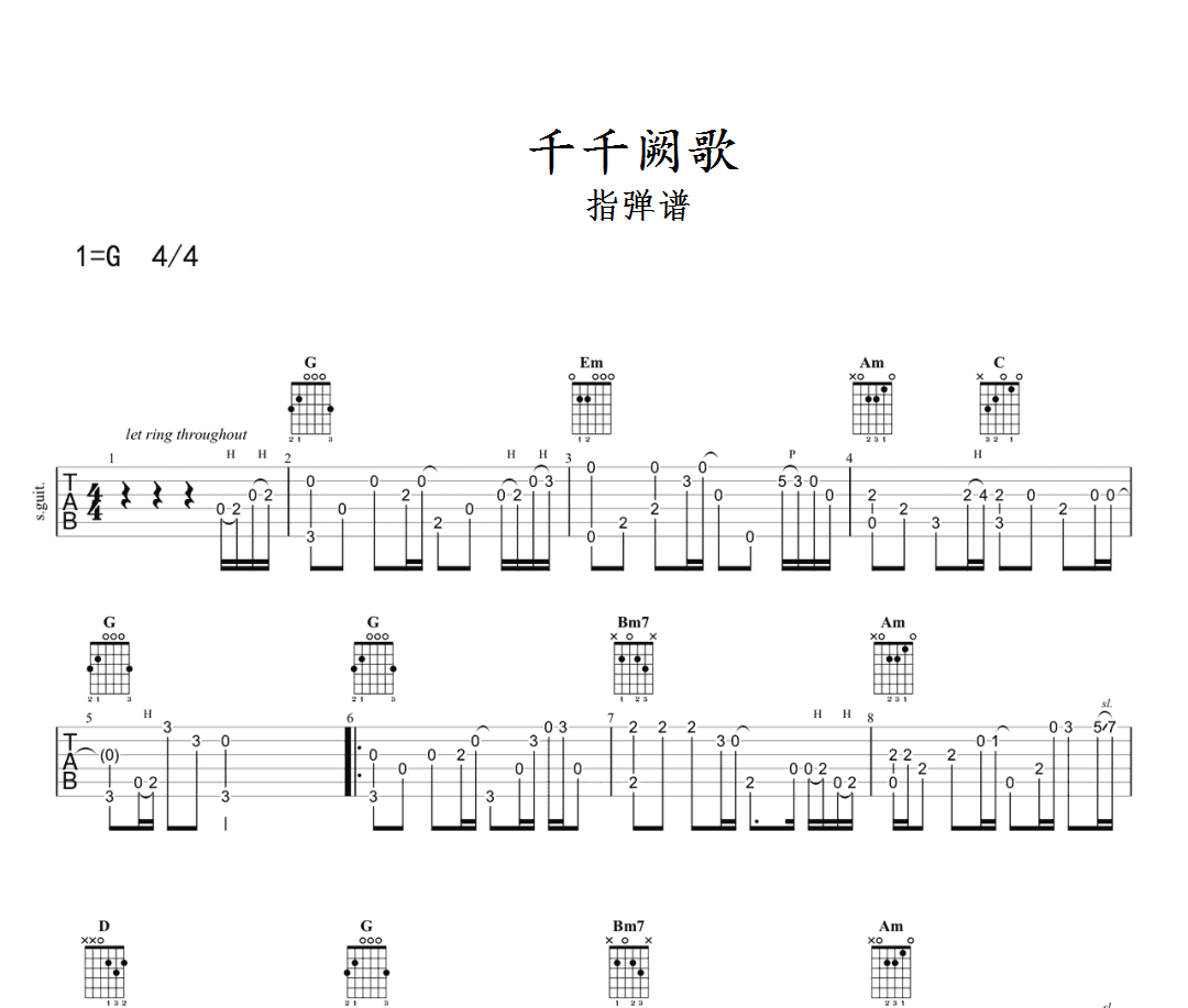 千千阙歌吉他谱