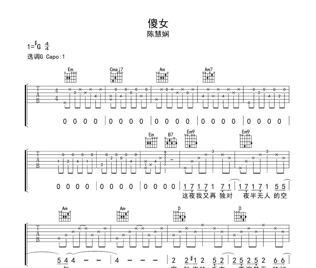 傻女吉他谱