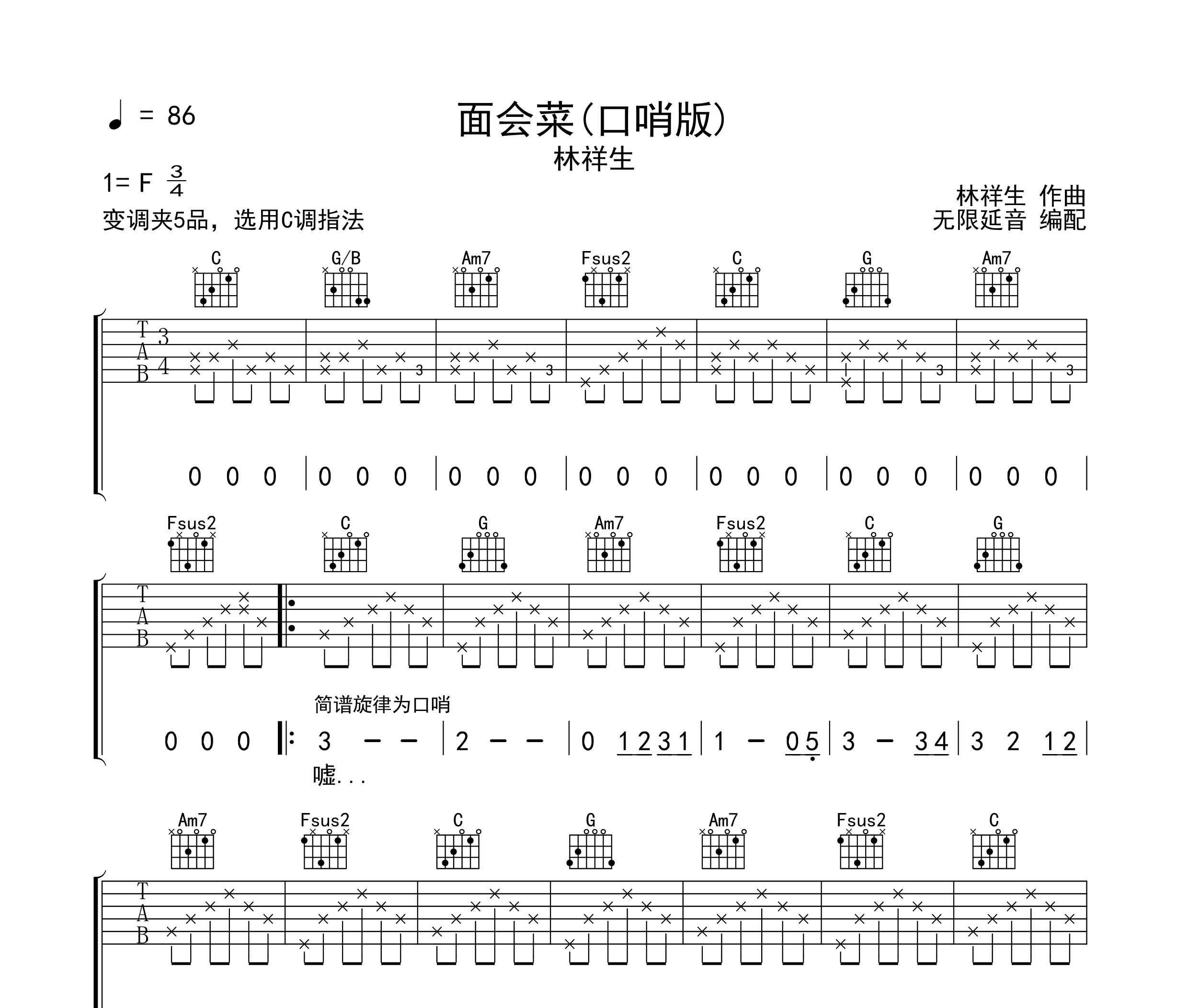 面会菜吉他谱
