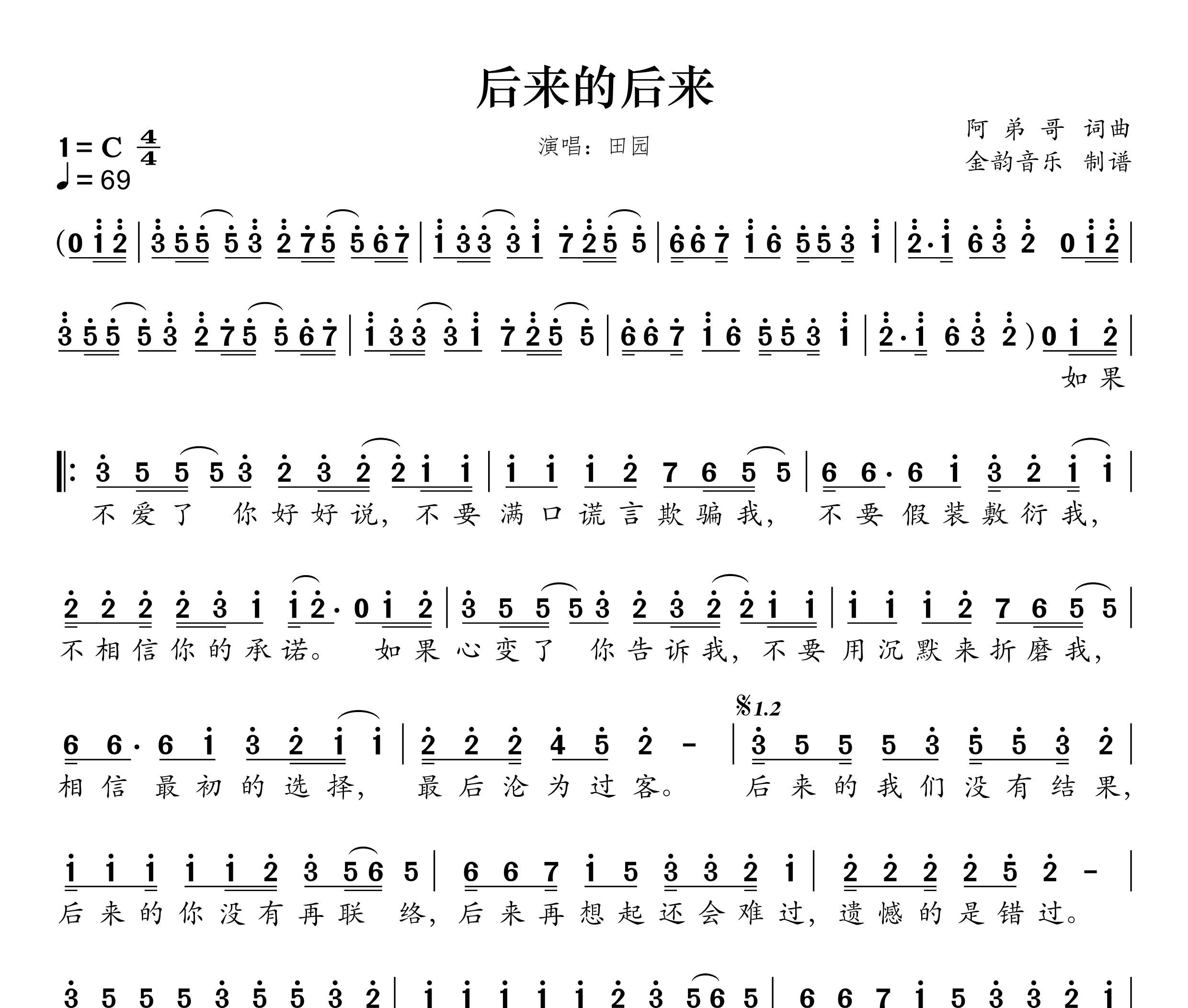 后来的后来简谱