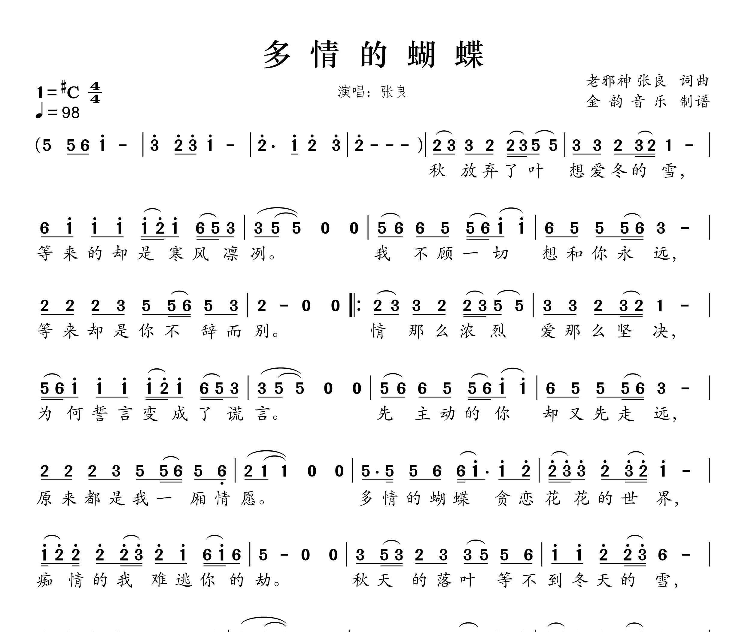多情的蝴蝶简谱